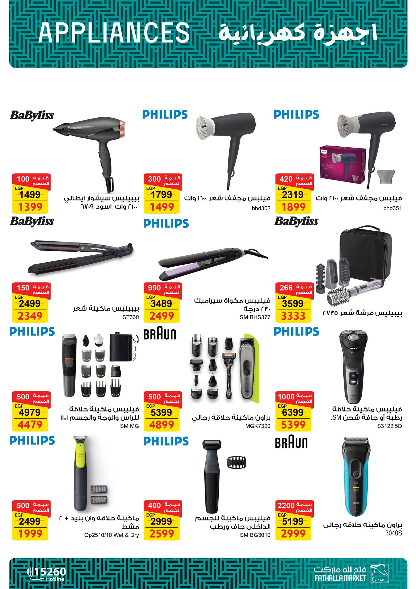 fathalla offers from 20apr to 15apr 2025 عروض فتح الله من 20 إبريل حتى 15 إبريل 2025 صفحة رقم 71